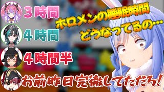 【#ぺこマリ体操】ホロメンの睡眠時間の短さに驚愕するも説得力皆無の兎田ぺこら【兎田ぺこら/宝鐘マリン/大神ミオ/輪堂千速/綺々羅々ヴィヴィ/ホロライブ切り抜き】