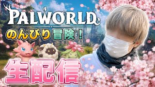 【公開収録】パルワールド