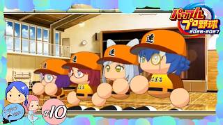 #10【パワプロ2026／栄冠ナイン】２年目開始！！【れおプレイ】