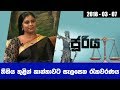 piyum-wila-jooriya-07-03-2018