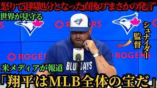 退場処分となったシュナイダー監督が試合後に胸中を吐露――大谷翔平の負傷を目の前にして漏らした一言に注目が集まった ⚾🔥