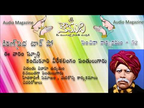 Thumbnail for KOUMUDI - Audio Magazine - Issue 52