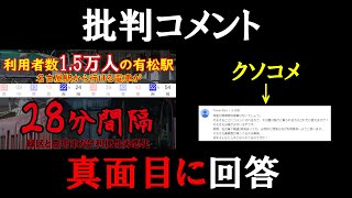 【真面目に】例の動画のコメント回答と補足説明【批判殺到】