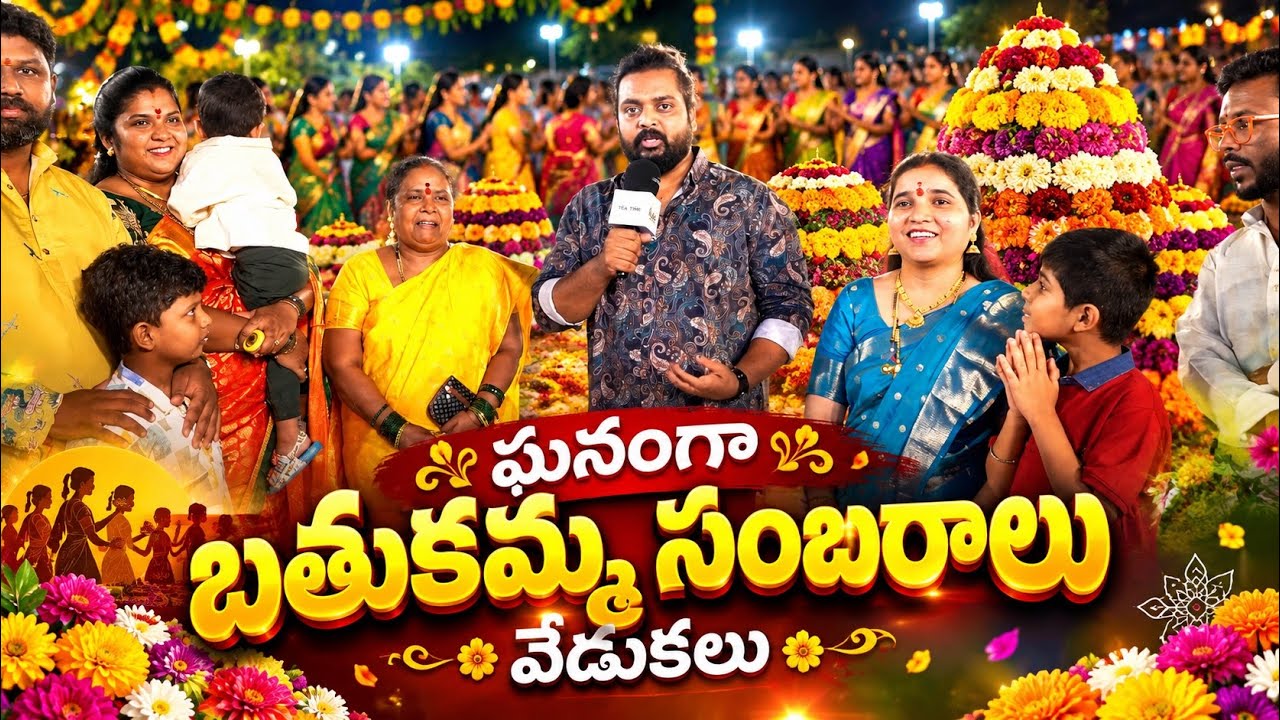 బతుకమ్మ పండుగ సందడి
