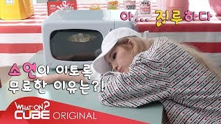 전소연(JEON SOYEON) - &#39;아이들 쏭(Idle song)&#39; M/V 촬영 현장 비하인드