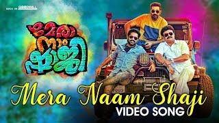 Mera Naam Shaji Video Song | Mera Naam Shaji | Emil Muhammed | Nadhirshah