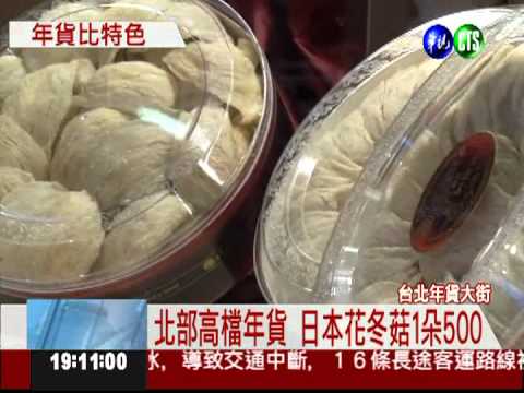 北中南年貨大街 特色採買全攻略