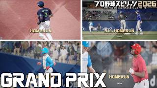 【プロスピ2026】ラビットボールを使うと当然乱打戦になる#6【グランプリ】