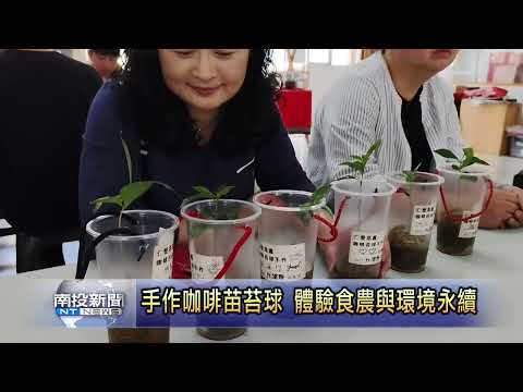 水里發揚里山理念 吸引仁愛高農參訪 南投新聞