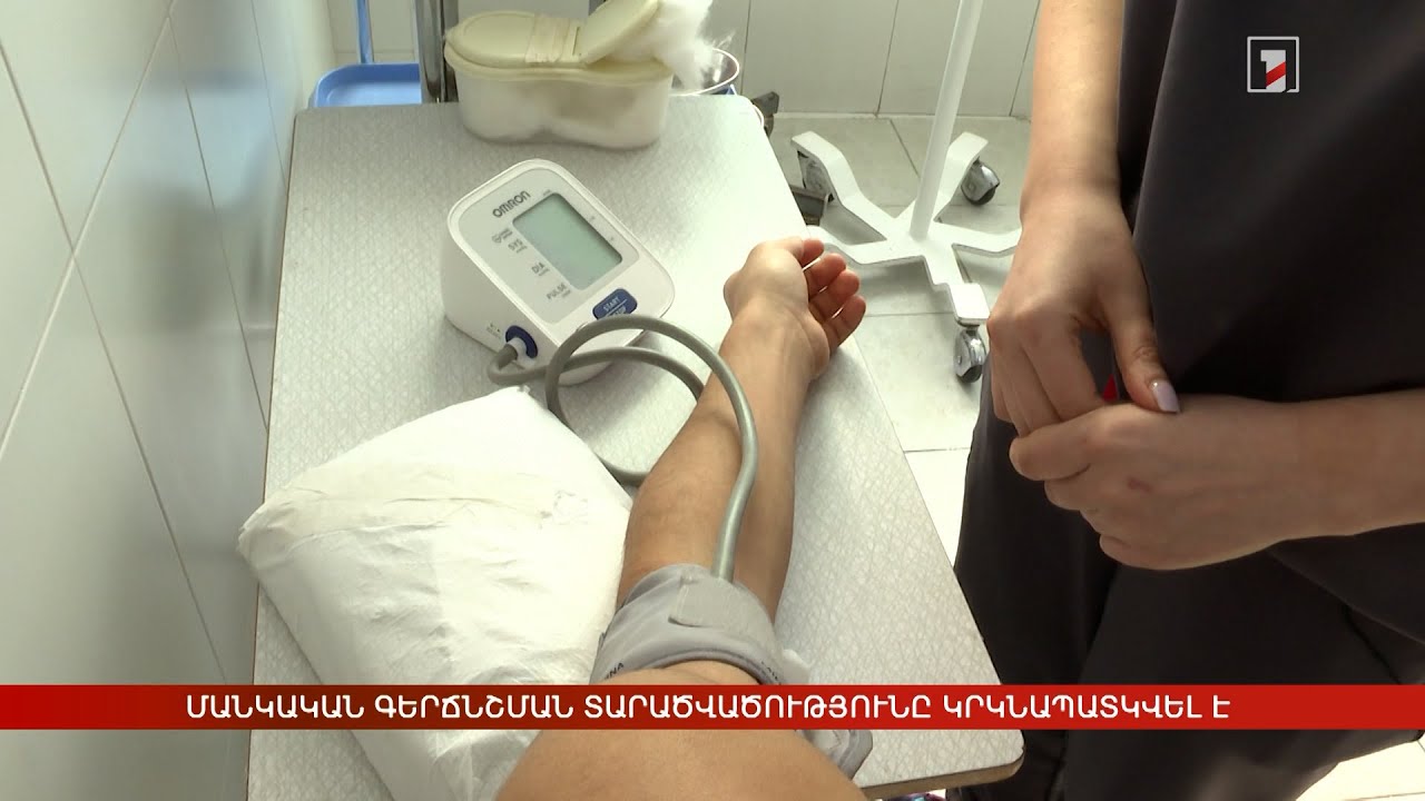 Մանկական գերճնշման տարածվածությունը կրկնապատկվել է