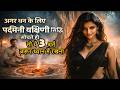 Yakshini Sadhana For Wealth 3 Dangerous Conditions The Terrifying Truth Of Padmini Yakshini