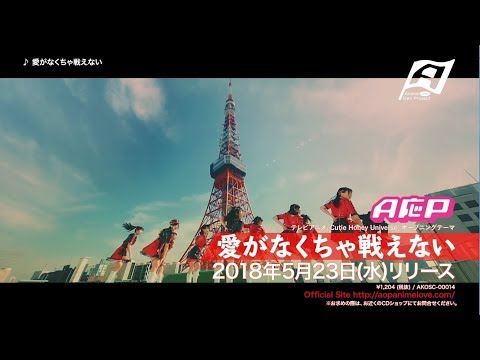 Cutie Honey Universe Ai ga Nakucha Tatakaenai AOP
