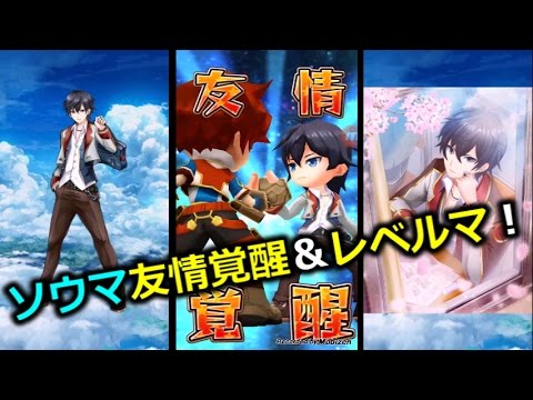 Descargar ソウマ 友情覚醒 ルーン