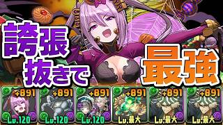 ハロウィンアルミダのスキルがぶっ壊れてました【パズドラ】