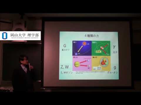 高校生向け講義　石野　宏和　理学部 物理学科　教授