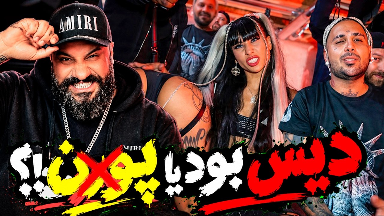 Putak Bechid Reaction 💀 ری اکشن دیس ترک بچید پوتک