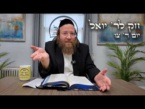 Chok L'Yisroel: Tzav, Day 4 | R' Yoel Lebovits (Ep. 151)
