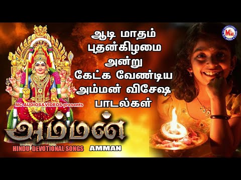 அம்மன் | Amman | Amman Devtional Song | Tamil Devotional Songs Remix | Devi Bhakthi Paadalgal