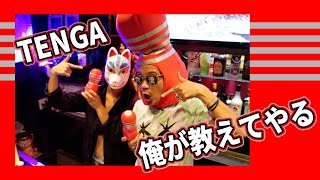 【TENGA(テンガ)赤】美女とねっとり~俺がTENGAを教えてやる~DEEP THROAT CUP STANDARD