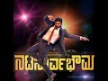 Natasarvabaum Film Video Songs
