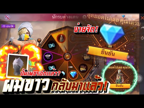 เพชร ฟีฟาย