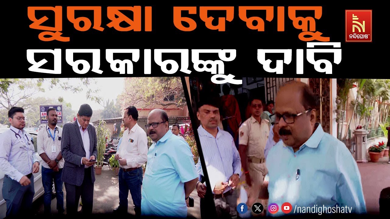 କ୍ୟାପିଟାଲ ହସପିଟାଲ ଡାକ୍ତରଙ୍କୁ ମାଡ଼ ଘଟଣା କଳାବ୍ୟାଚ୍ ପ?