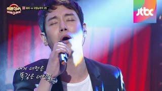 Download lagu 제 3라운드 환희의 Missing You 히든싱어3 5회 mp3 Download lagu 제 3라운드 환희의 Missing You 히든싱어3 5회 mp3