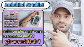 Amlokind At tablet use dose benefits and side effects full review in hindi