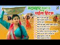 सदाबहार टॉप 10 चइता गीत हिट्स - Jukebox | Bhojpuri Top 10 Chaita Songs | Sad