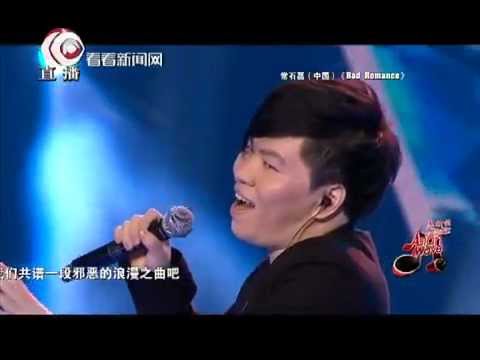 CHANG SHI LEI (CHINA) - BAD ROMANCE ASIAN WAVE