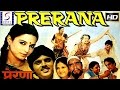 प्ररेणा Prerana Super Hit Hindi Movie L Kiran Juneja Manmohan Krishna Ashok Kumar 1984