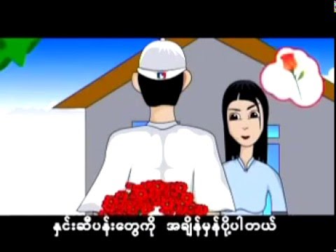 မအောင့်နိုင်ဘူး - ဘာဘူ