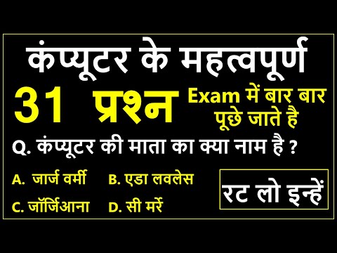Computer Top 30 Questions | कंप्यूटर महत्वपूर्ण प्रश्न | Computer Gk hindi | SSC Railway Police
