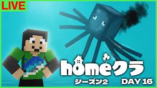 【#homeクラ】イカスミを大量に集める必要が出てきた。【マイクラ】