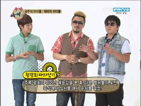 [주간 아이돌] E06 제국의 아이들 110827 (Weekly Idol ZE:A)