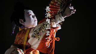 Nagahama Hikiyama Festival video preview