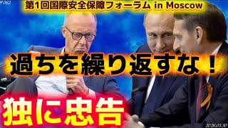 【時事ネタ】プーチンの同志が独仏へ忠告〜「◯◯とは関わってはならない！」〜5/30土曜版‼️