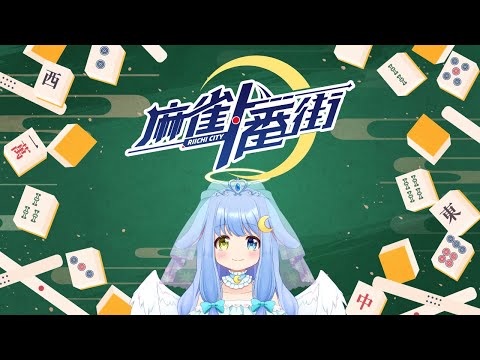 【麻雀一番街】4麻・段位戦やるよー! 霜月・半荘戦(初心者)2回目