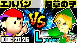 【KING OF CPU 2026】☆爆走戦士エルバン vs 煙草マスターの子 | Losers 4-1【64スマブラCPUトナメ実況】