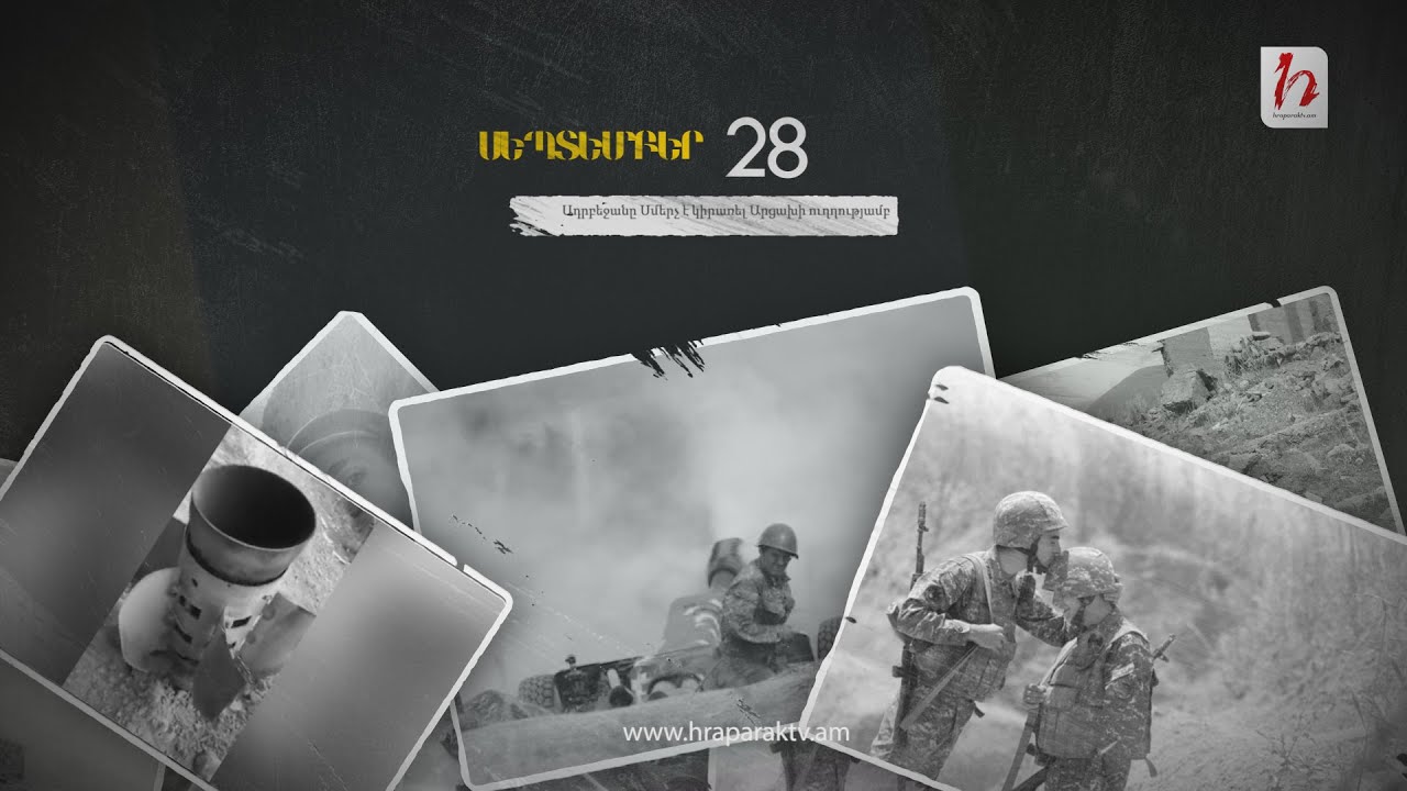 44-օրյա պատերազմ. օր երկրորդ