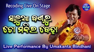 Salua Banaru To Mandira Bedha || Maa Tarini Bhajan || Live Performance By Umakanta Bindhani