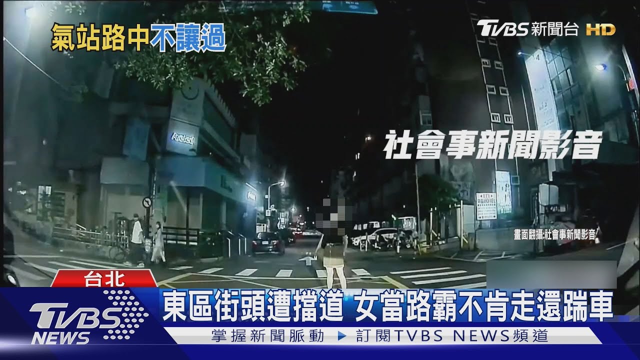 東區路霸女站馬路中央阻車 步步逼近狂咆哮「還出腳踹車」
