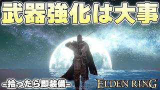 クリアまで体力縛り武器強化縛りやり切れる人ってどんなバケモンなんだ？【ELDENRING実況】