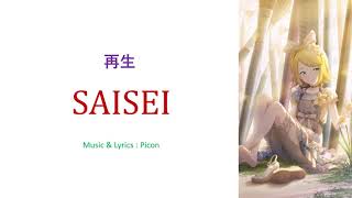 Cover art for Reborn (Saisei)