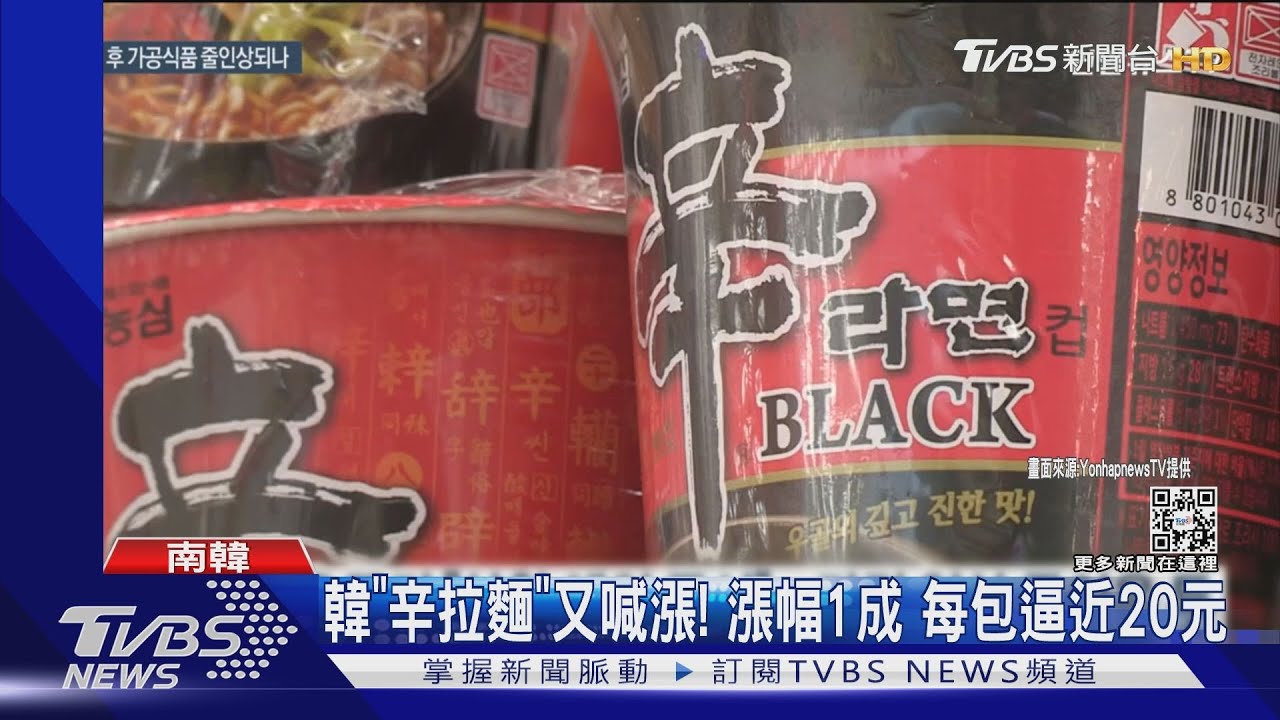 韓「辛拉麵」又喊漲！一包逼近20元　韓央行升息1碼抗通膨