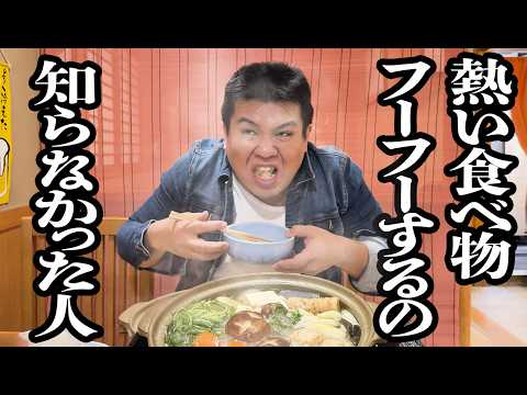 熱いもの食べる時の、「フーフー」を知らなかった男【ジェラードン】
