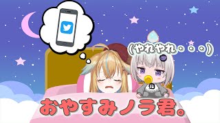 ノラ君の体調が心配でお説教してしまう小城夜みるく。
