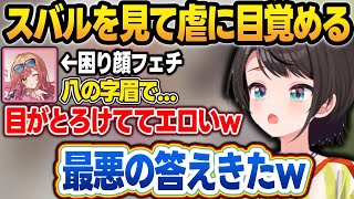 【まとめ】実は愉悦の化け物だった莉々華に恐怖するスバルw【大空スバル/一条莉々華/ホロライブ/切り抜き】