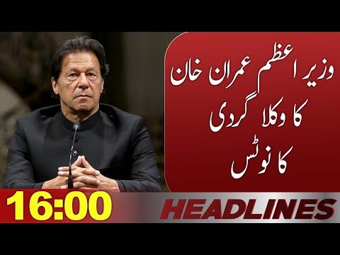 LIVE: HUM News Headlines 16:00, 11 Dec 2019