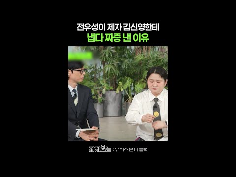 김신영 병실에서 혼난 썰ㅋㅋㅋ #유퀴즈온더블럭